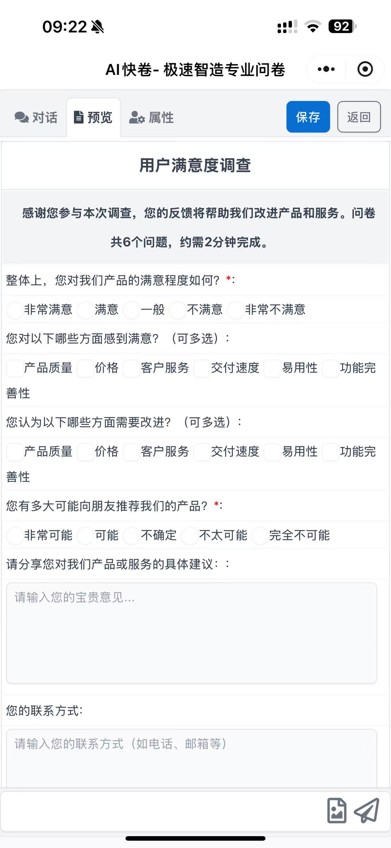 AI问卷设计界面