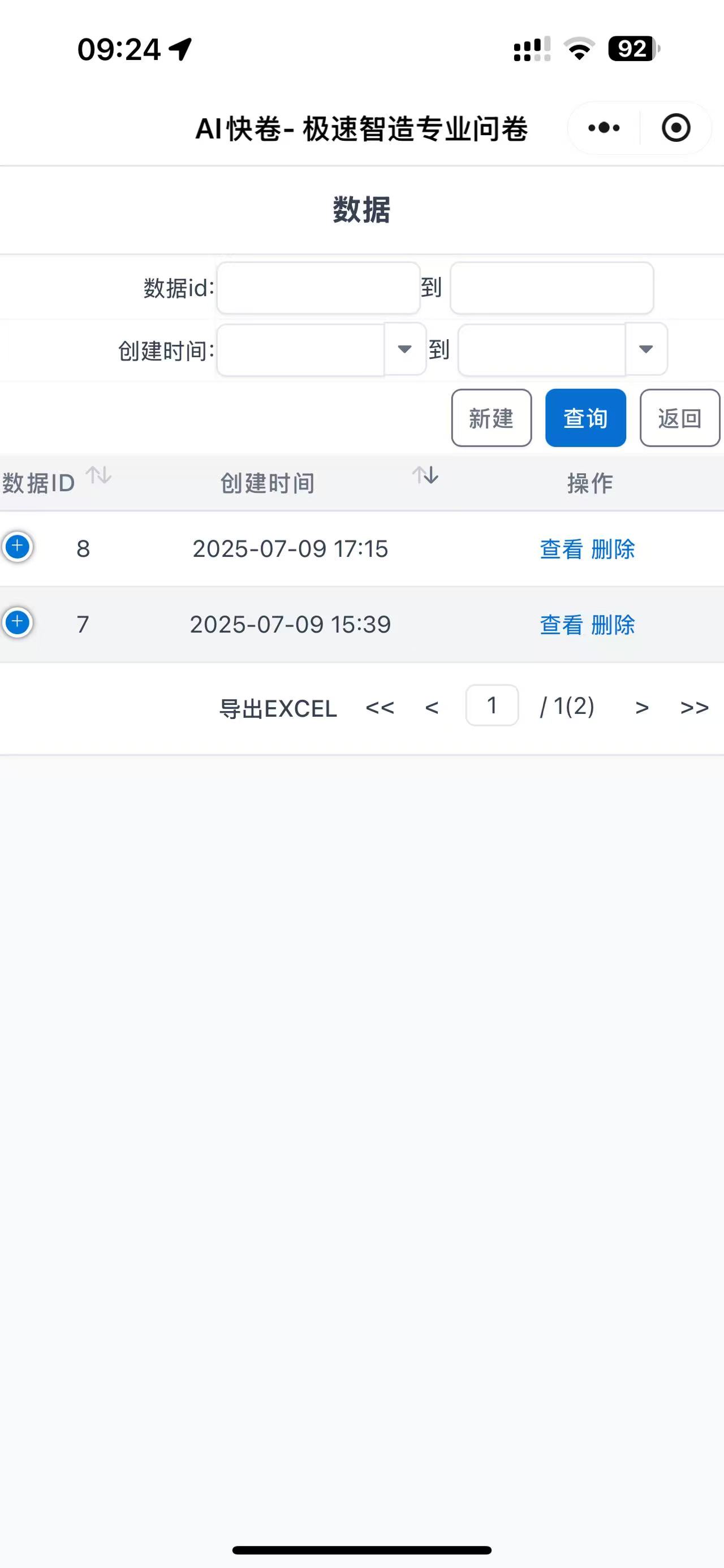 查看数据列表界面