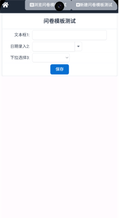 填报数据界面