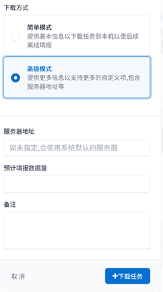 下载任务界面