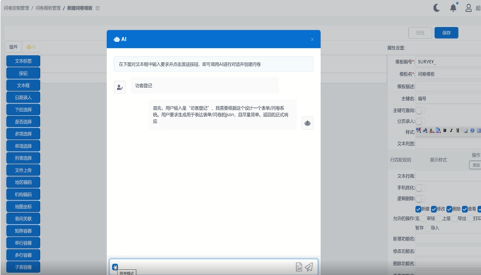 AI表单大模型